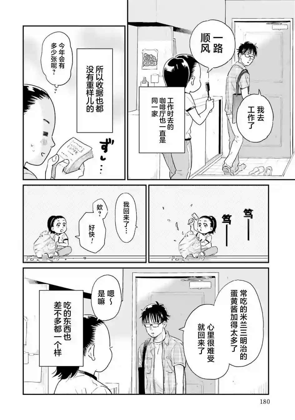 最后的秘境 东京艺大——天才们的混沌日常第24话