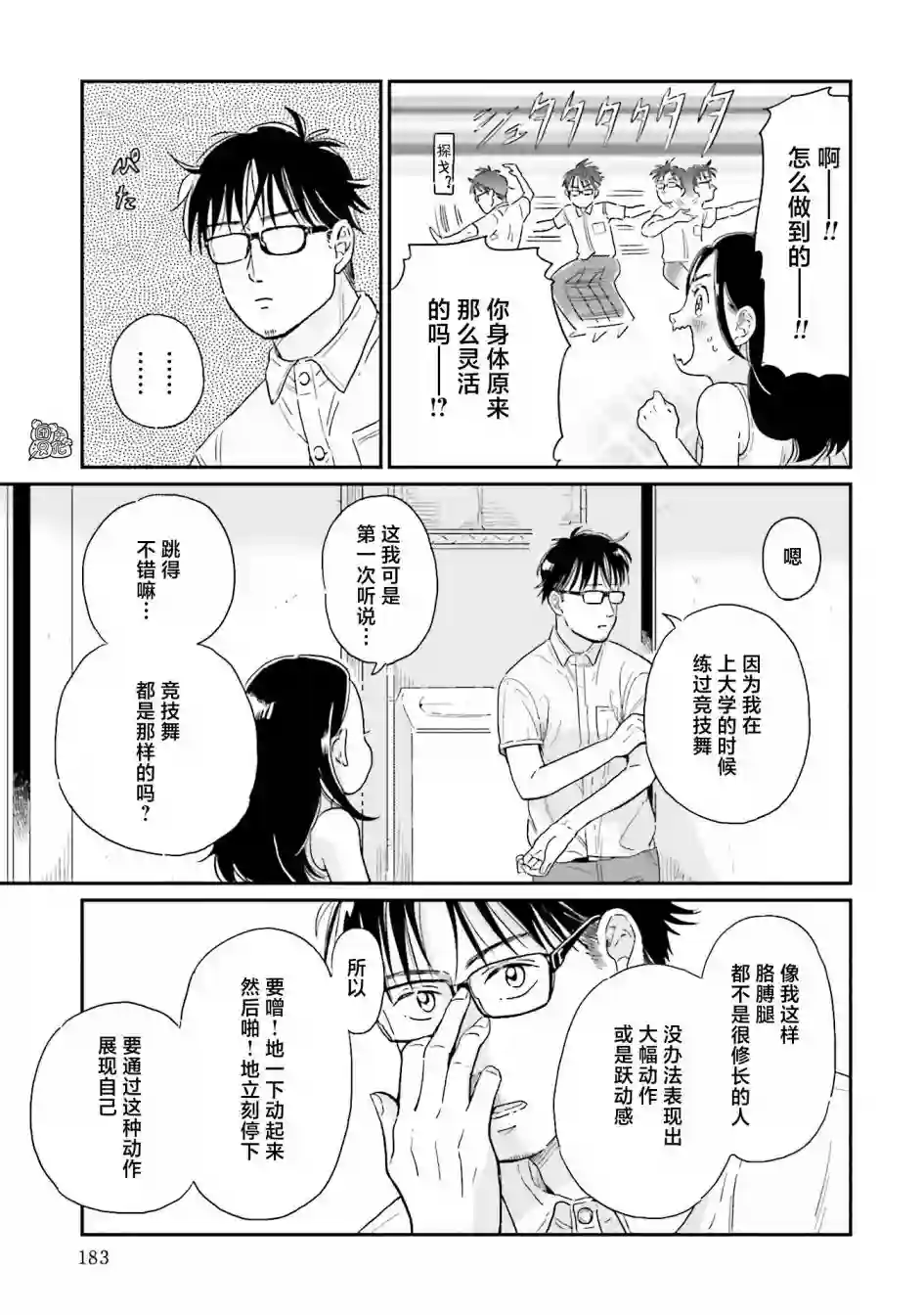 最后的秘境 东京艺大——天才们的混沌日常第24话