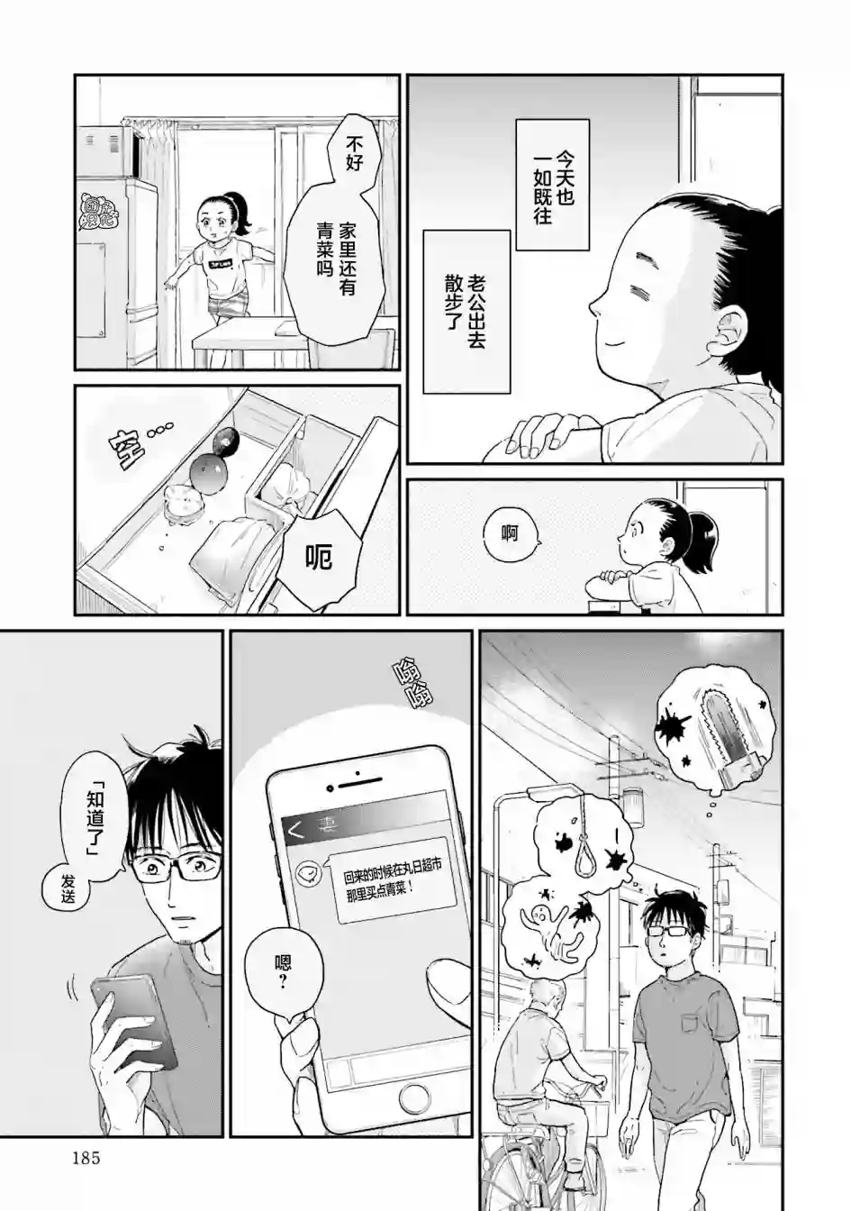 最后的秘境 东京艺大——天才们的混沌日常第24话