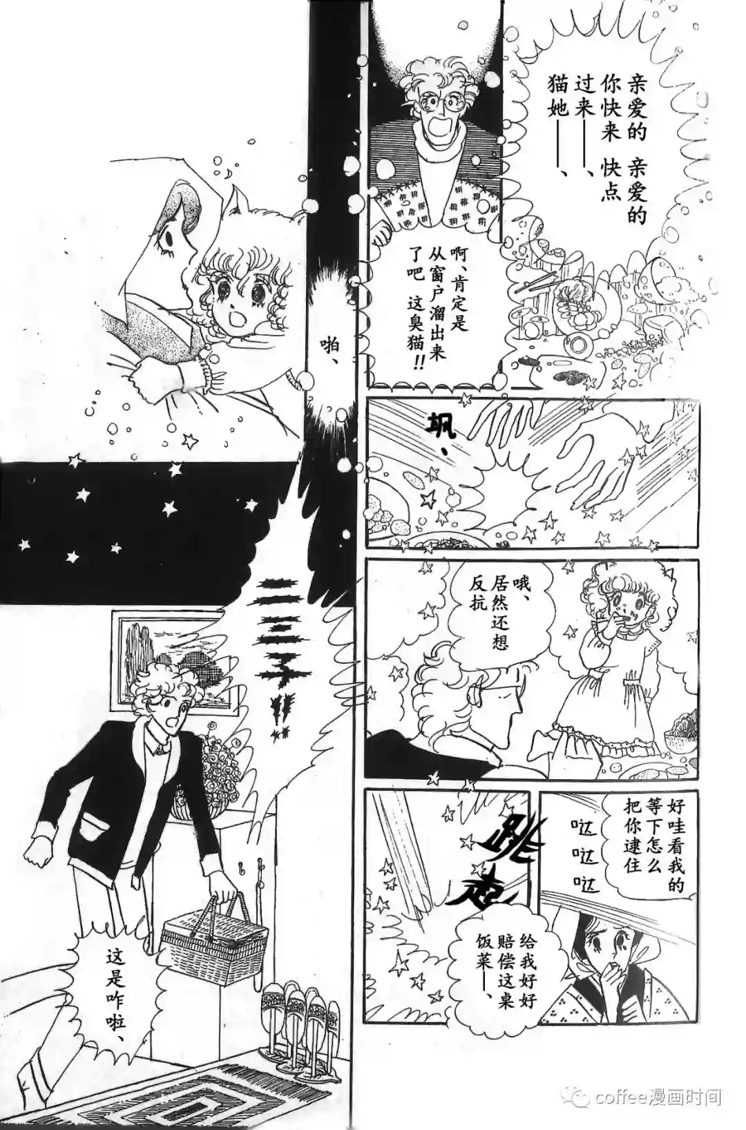 绵之国星第03话
