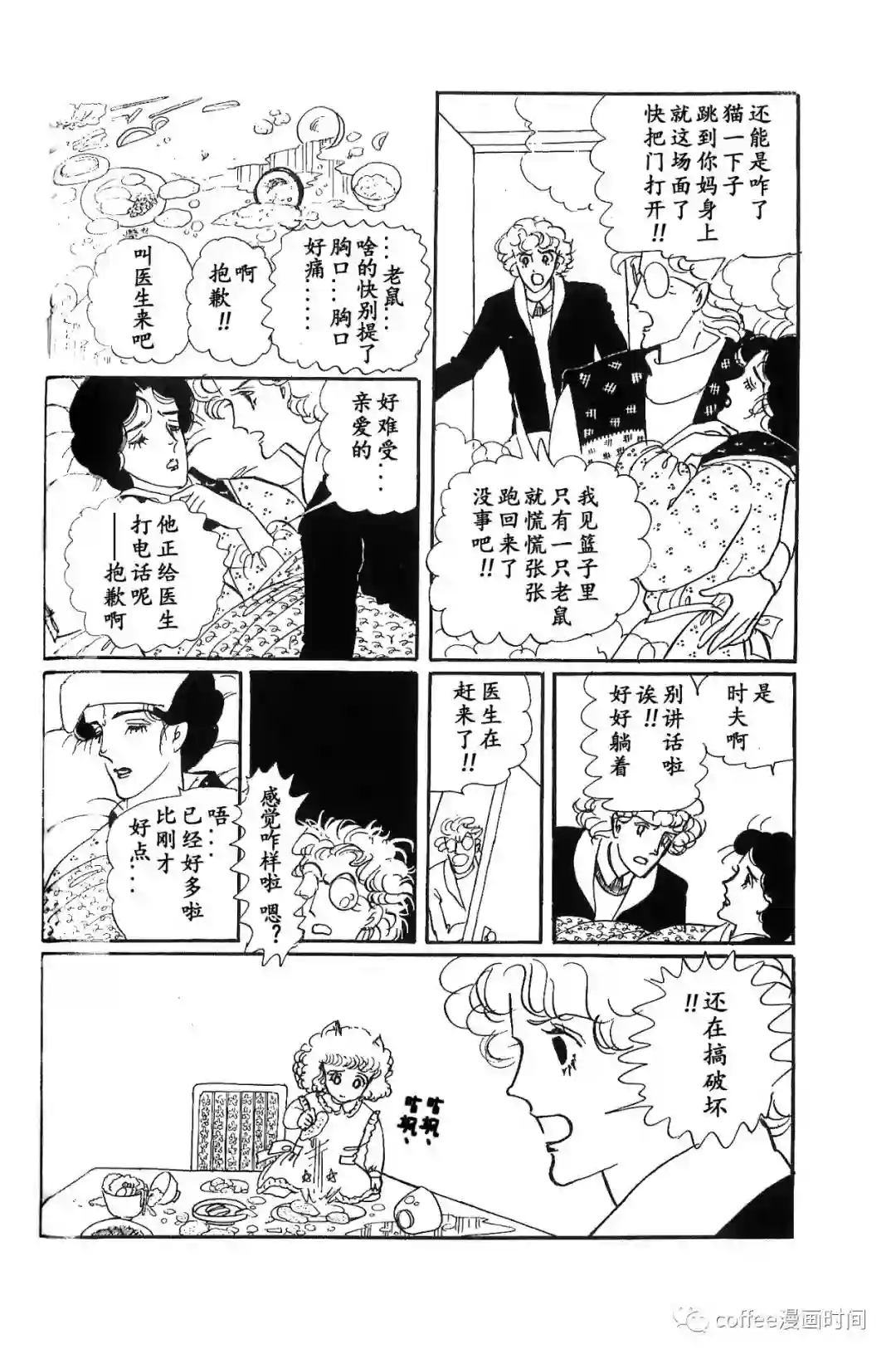 绵之国星第03话