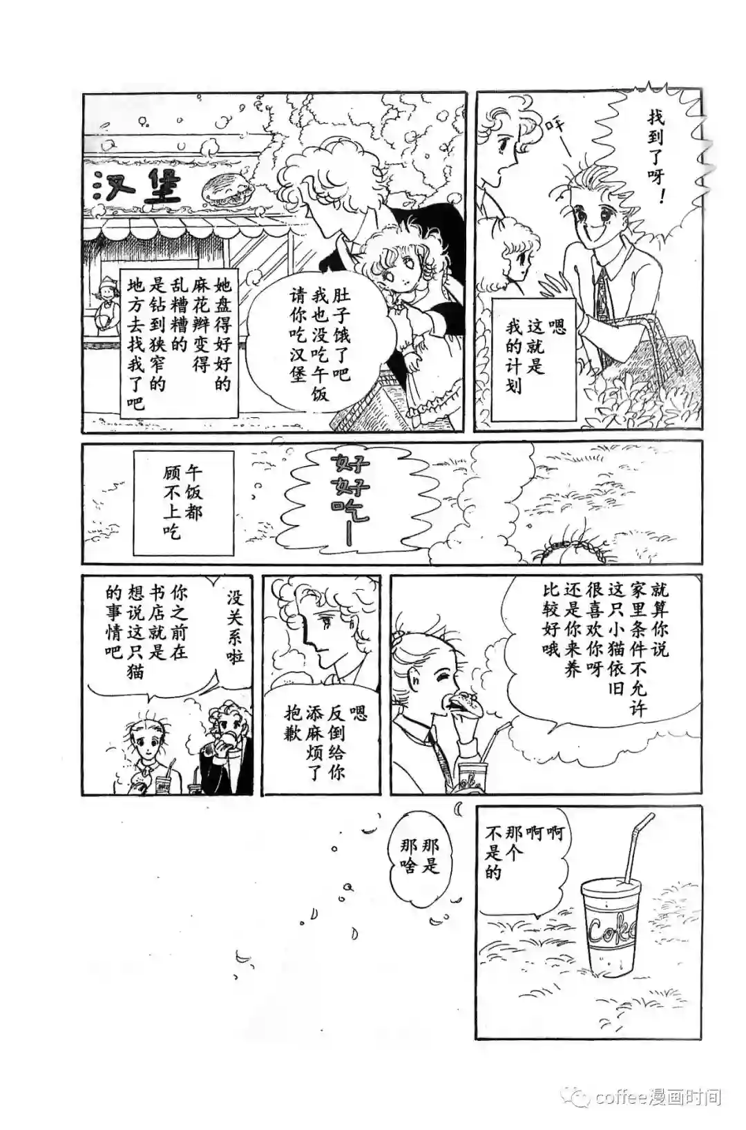绵之国星第03话