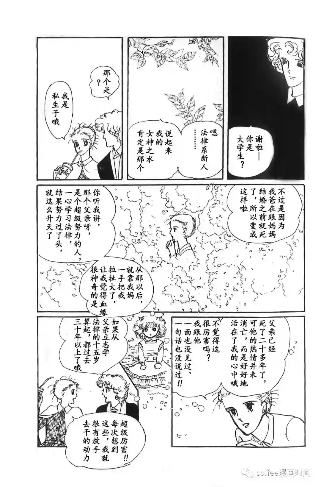 绵之国星第03话
