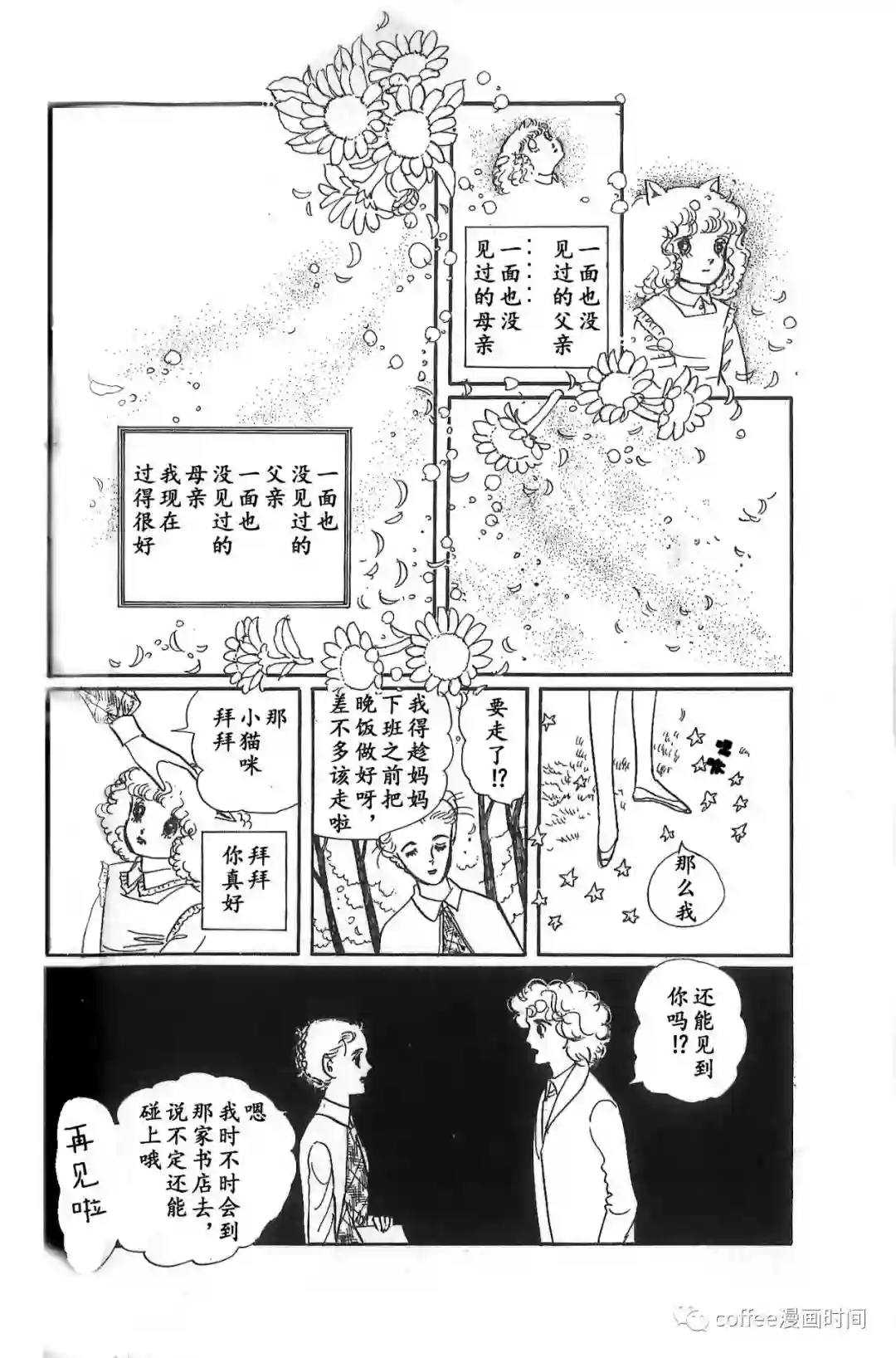 绵之国星第03话