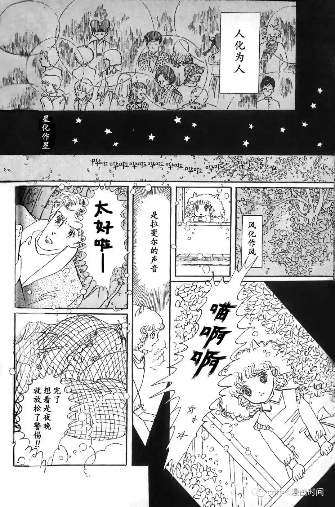 绵之国星第03话