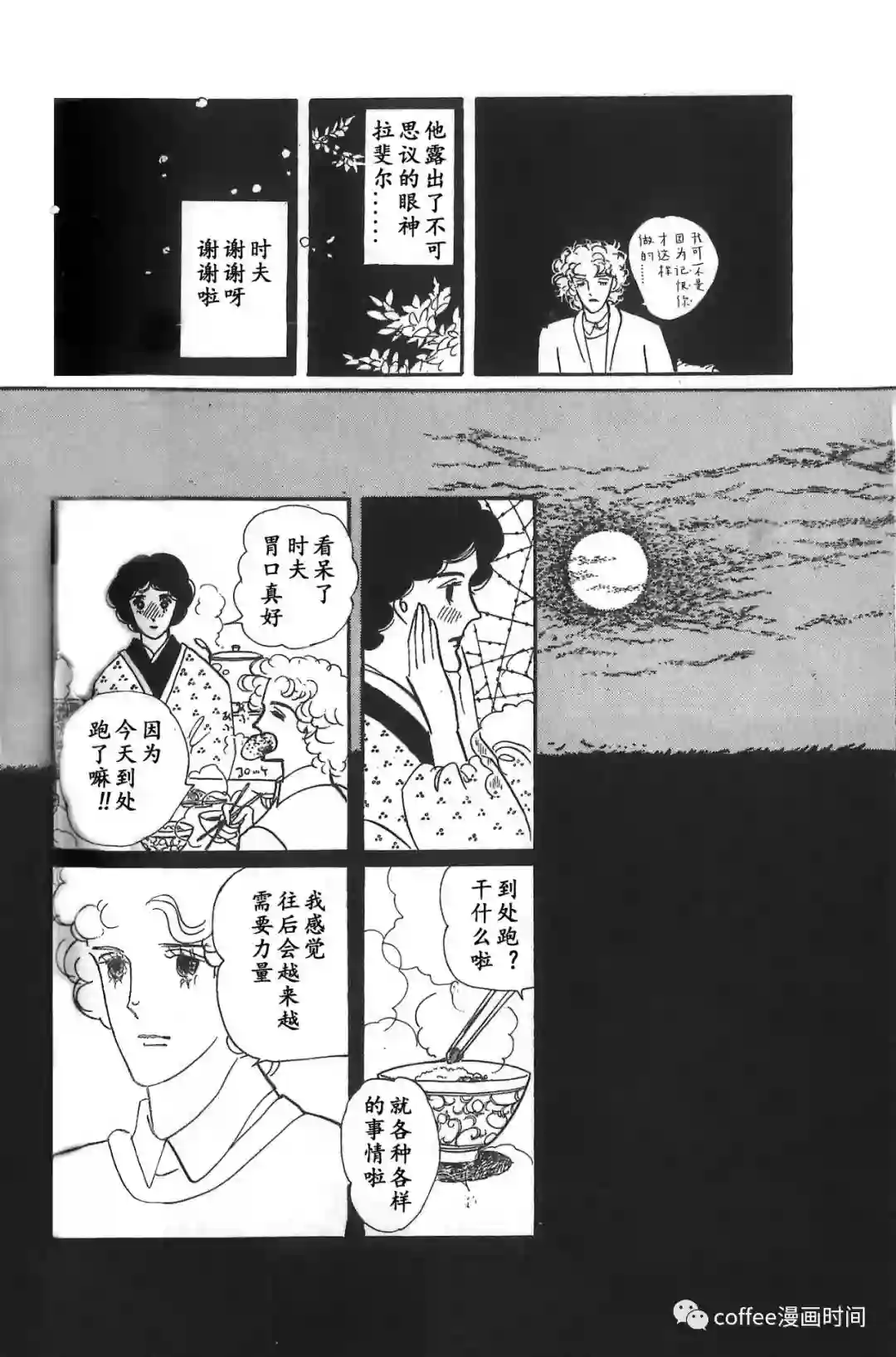 绵之国星第03话