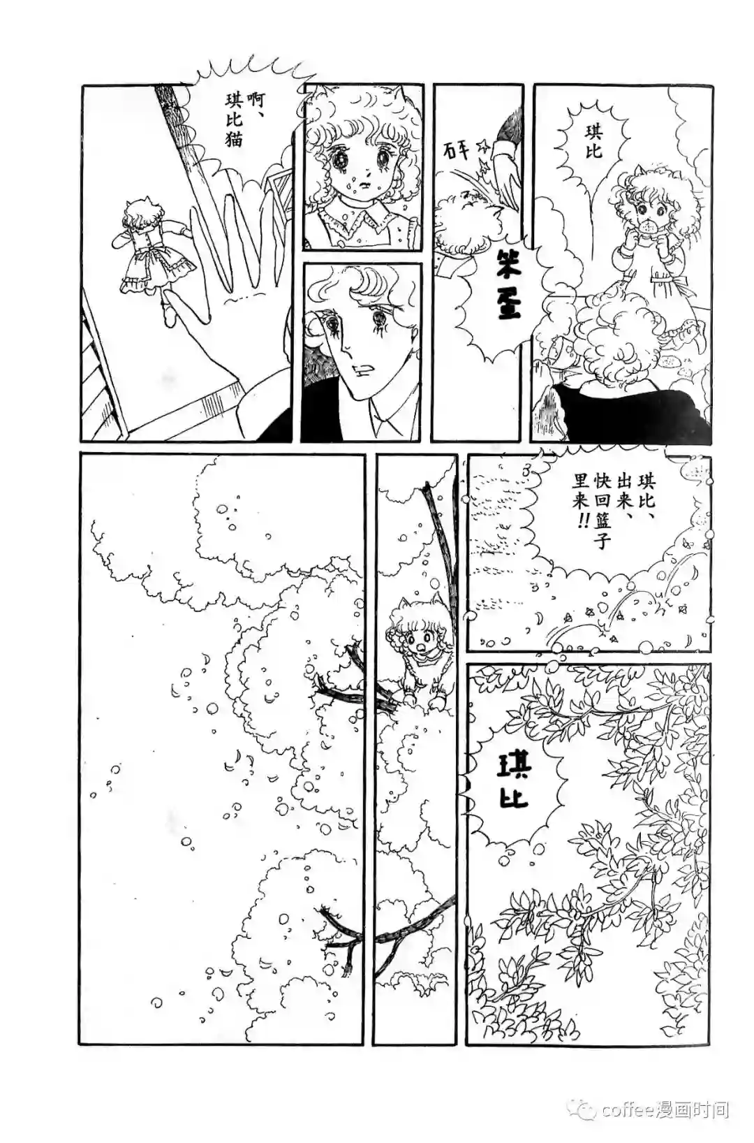 绵之国星第03话