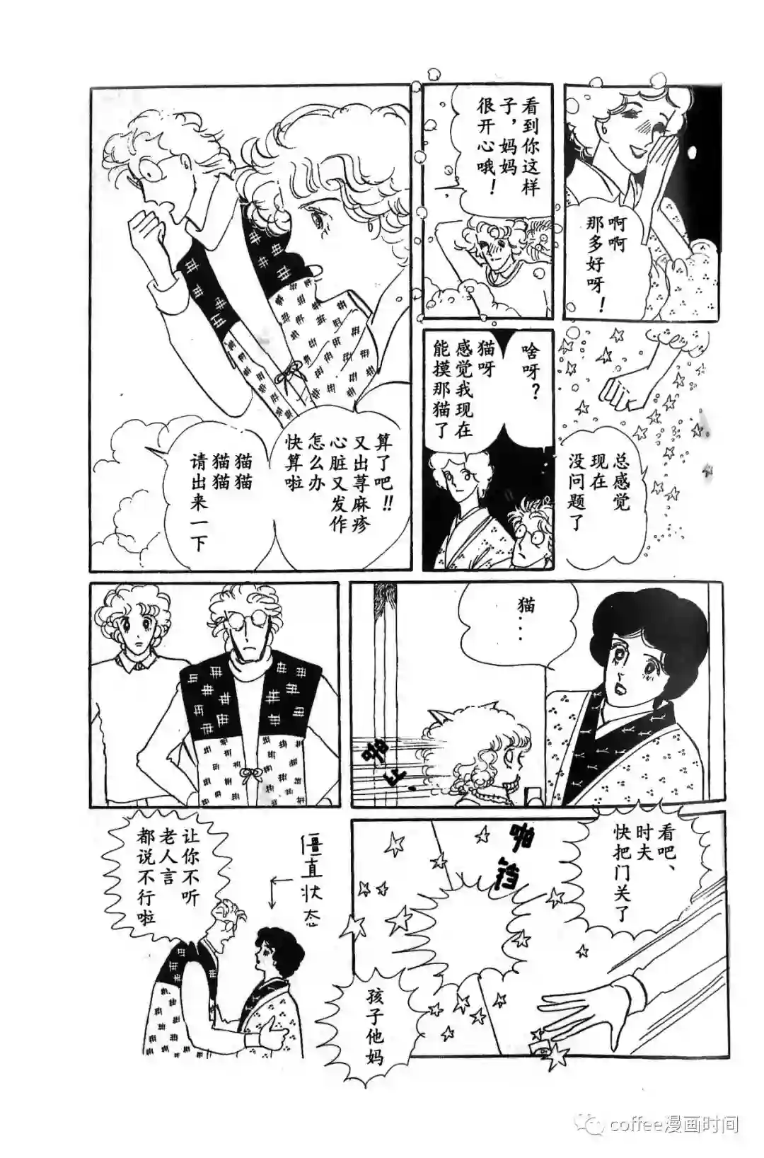 绵之国星第03话