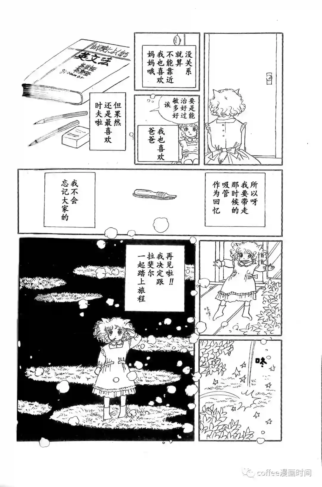绵之国星第03话