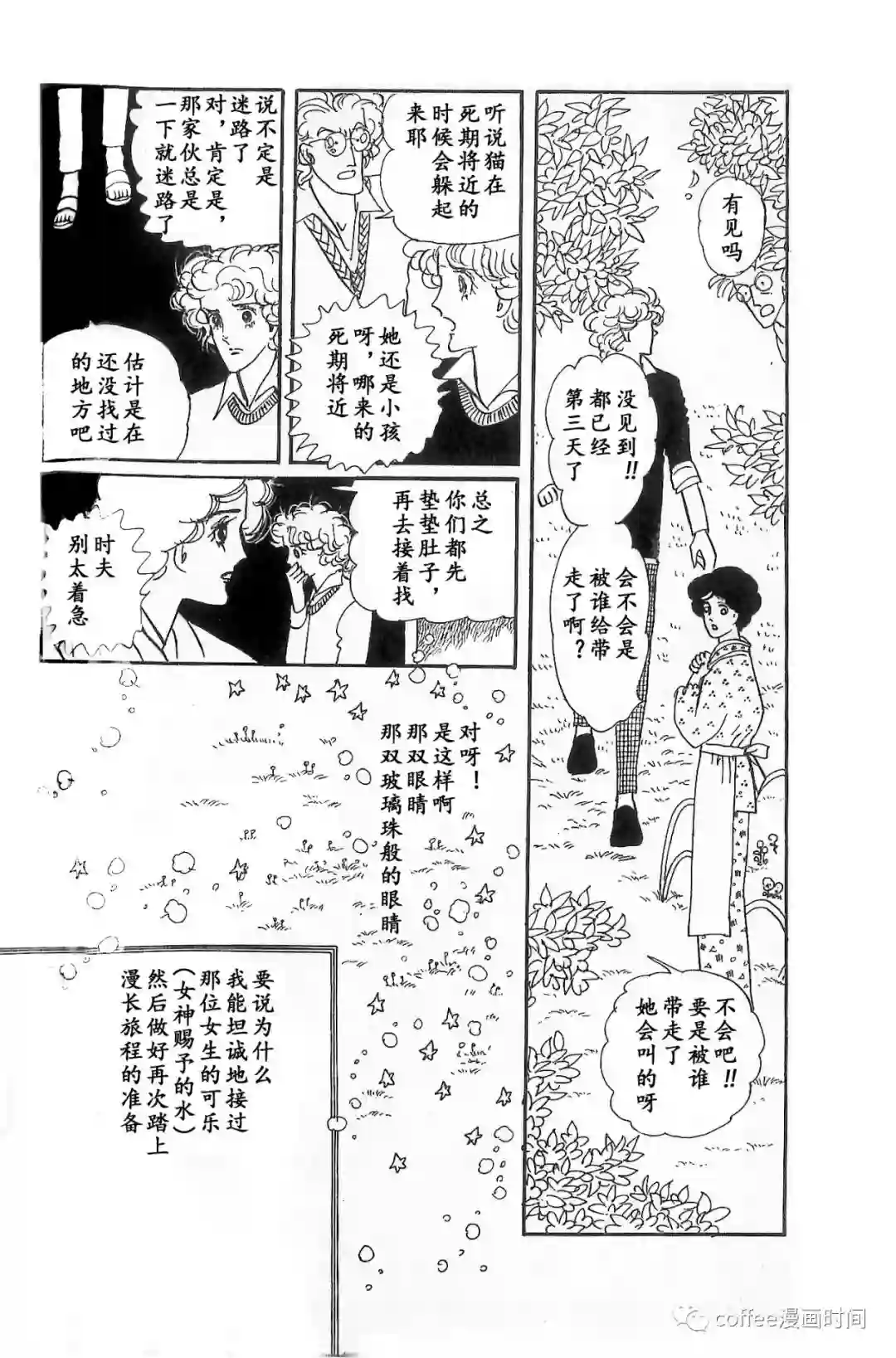 绵之国星第03话