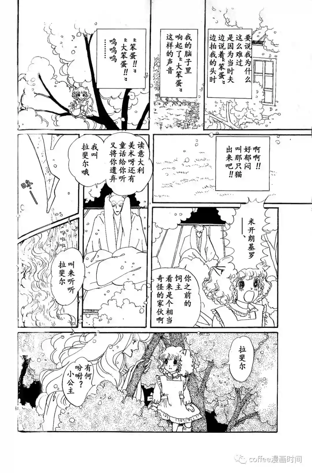绵之国星第03话