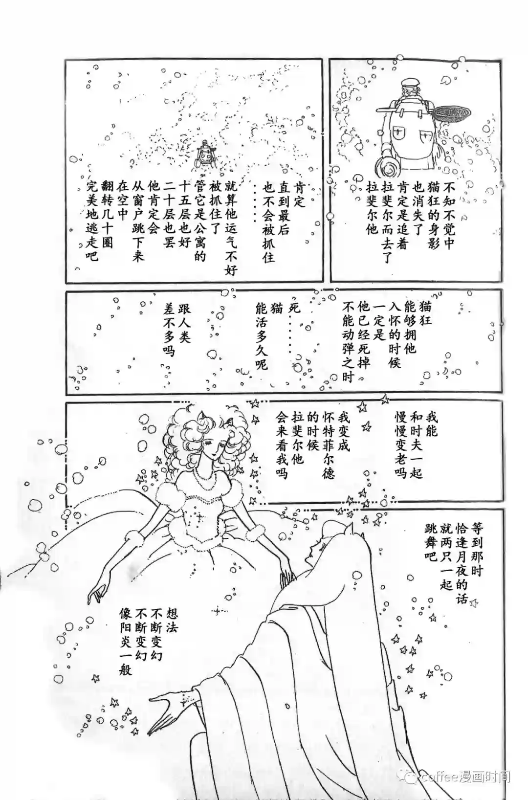 绵之国星第03话