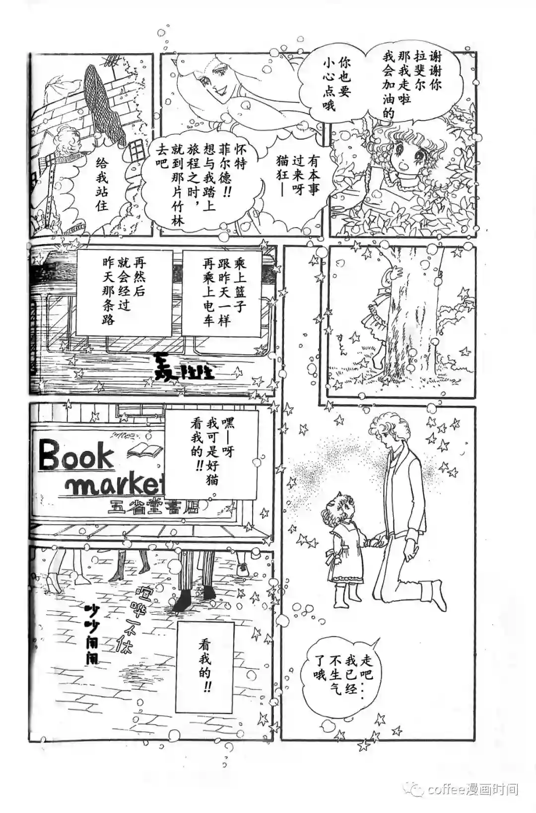绵之国星第03话