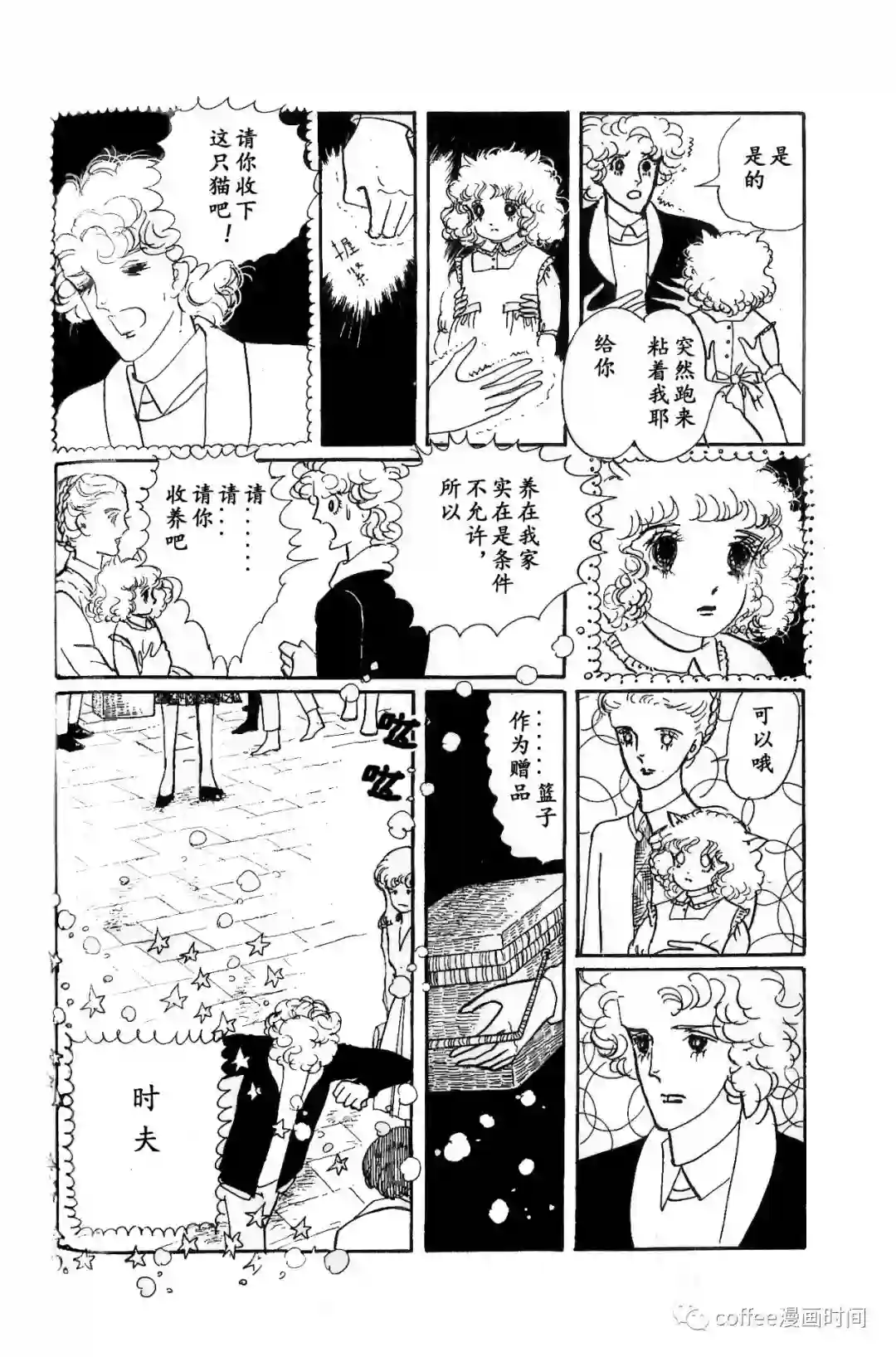 绵之国星第03话