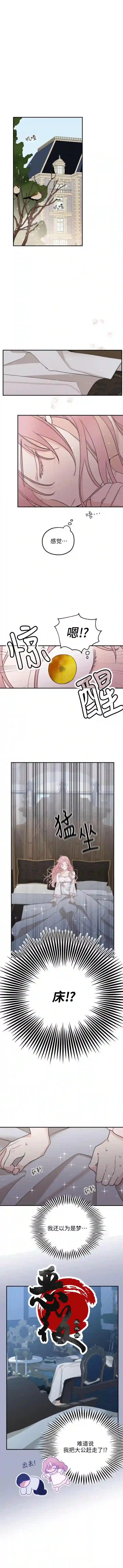 执着于我的西沃尔顿公爵第14话