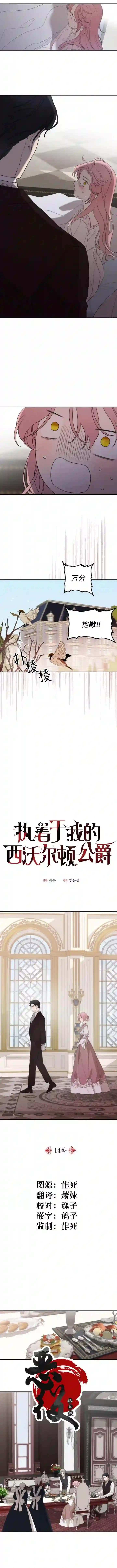 执着于我的西沃尔顿公爵第14话