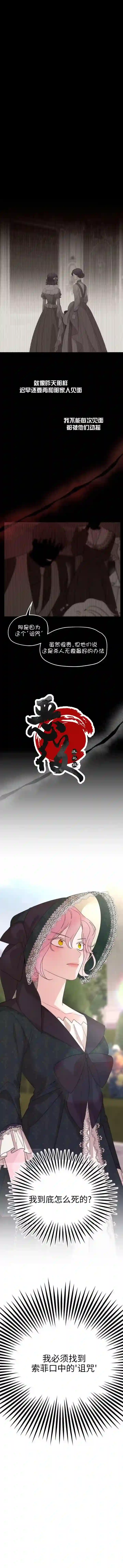 执着于我的西沃尔顿公爵第14话