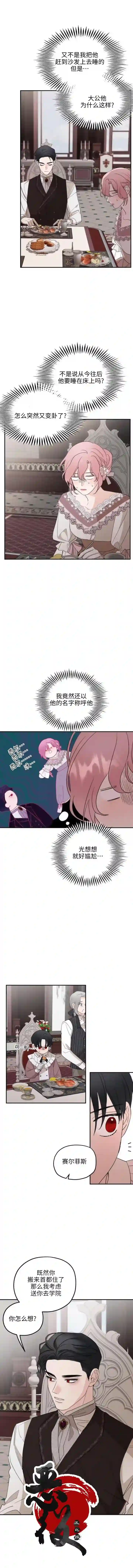 执着于我的西沃尔顿公爵第14话