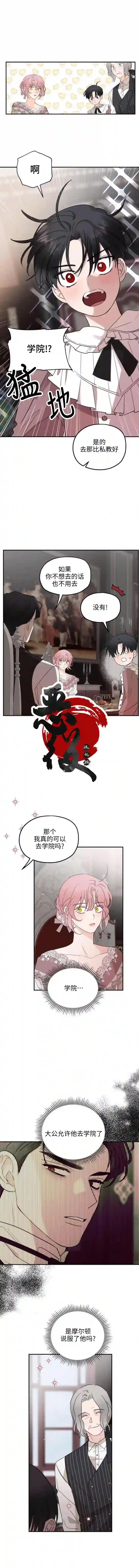 执着于我的西沃尔顿公爵第14话