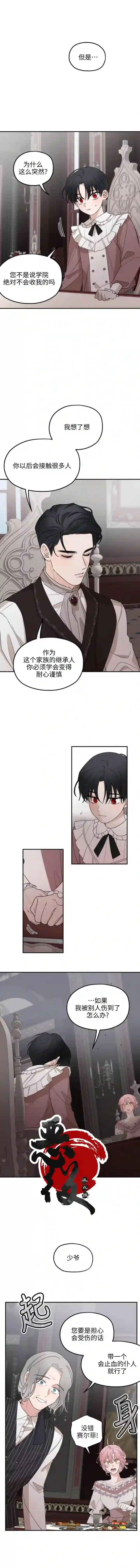 执着于我的西沃尔顿公爵第14话