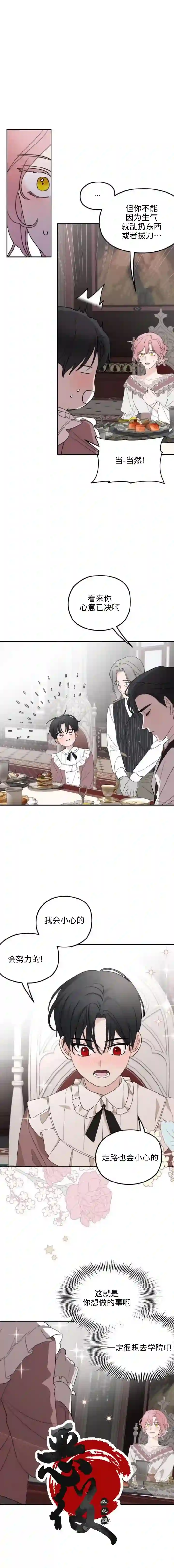 执着于我的西沃尔顿公爵第14话