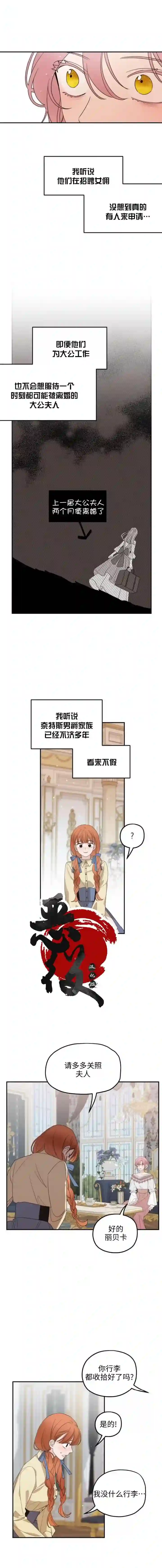 执着于我的西沃尔顿公爵第14话