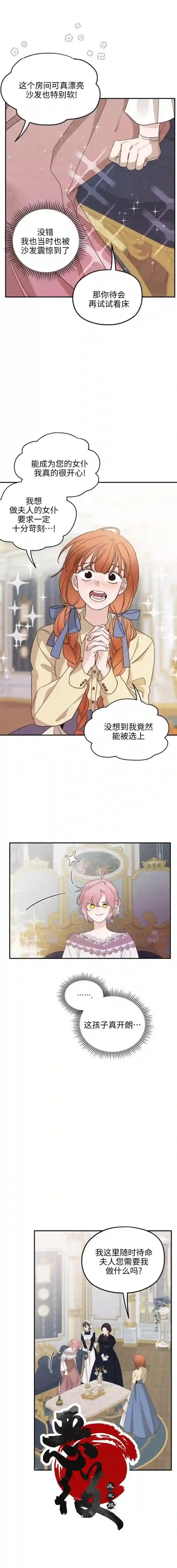 执着于我的西沃尔顿公爵第14话