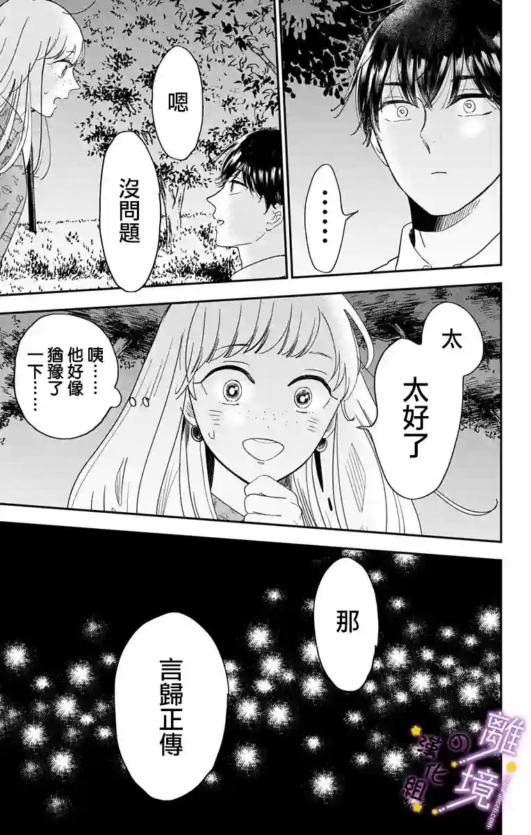 太喜欢你的声音了第10话