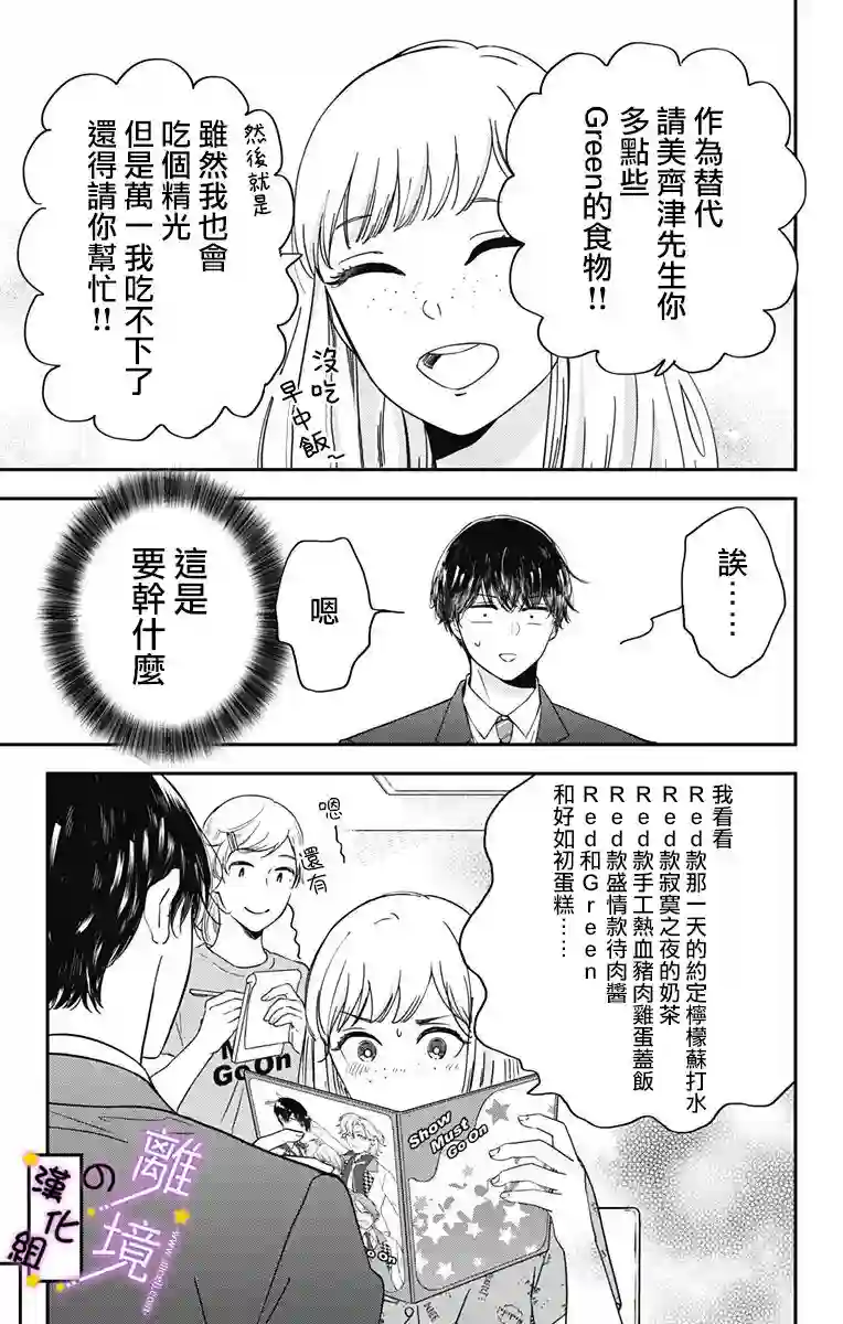 太喜欢你的声音了第10话