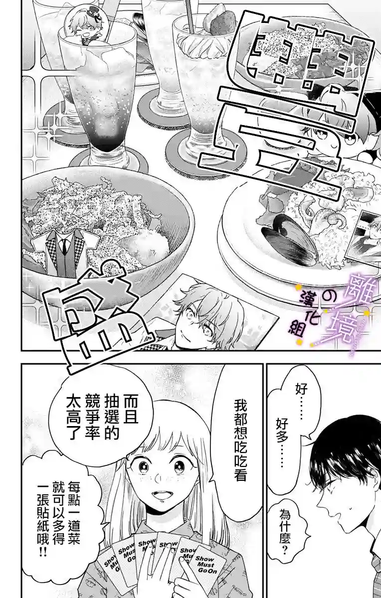 太喜欢你的声音了第10话