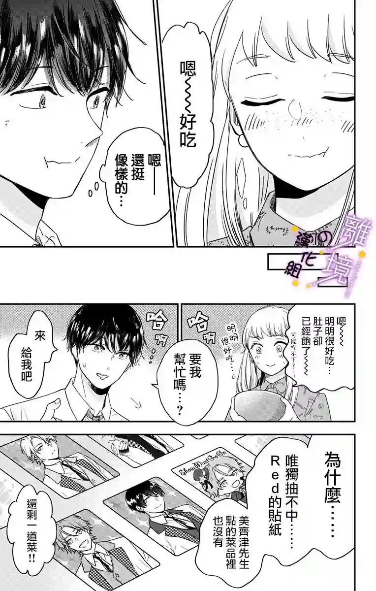 太喜欢你的声音了第10话