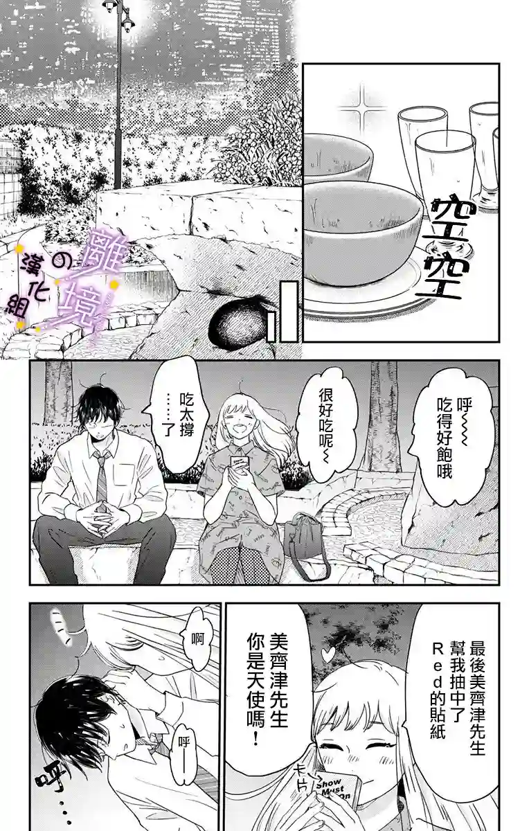 太喜欢你的声音了第10话