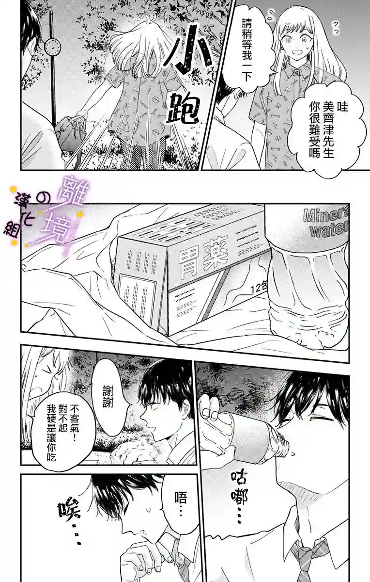 太喜欢你的声音了第10话
