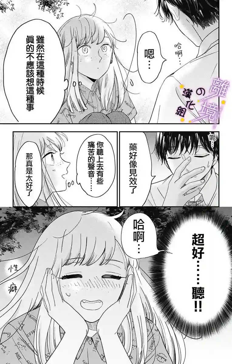 太喜欢你的声音了第10话