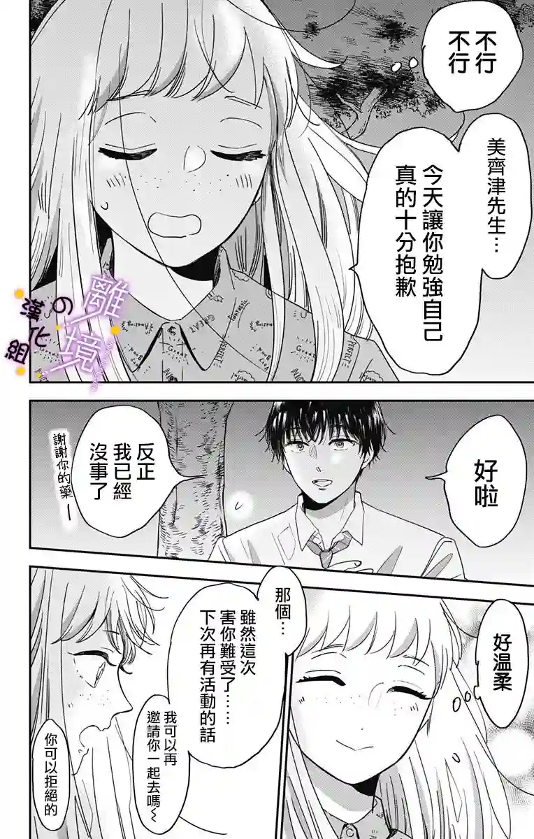 太喜欢你的声音了第10话