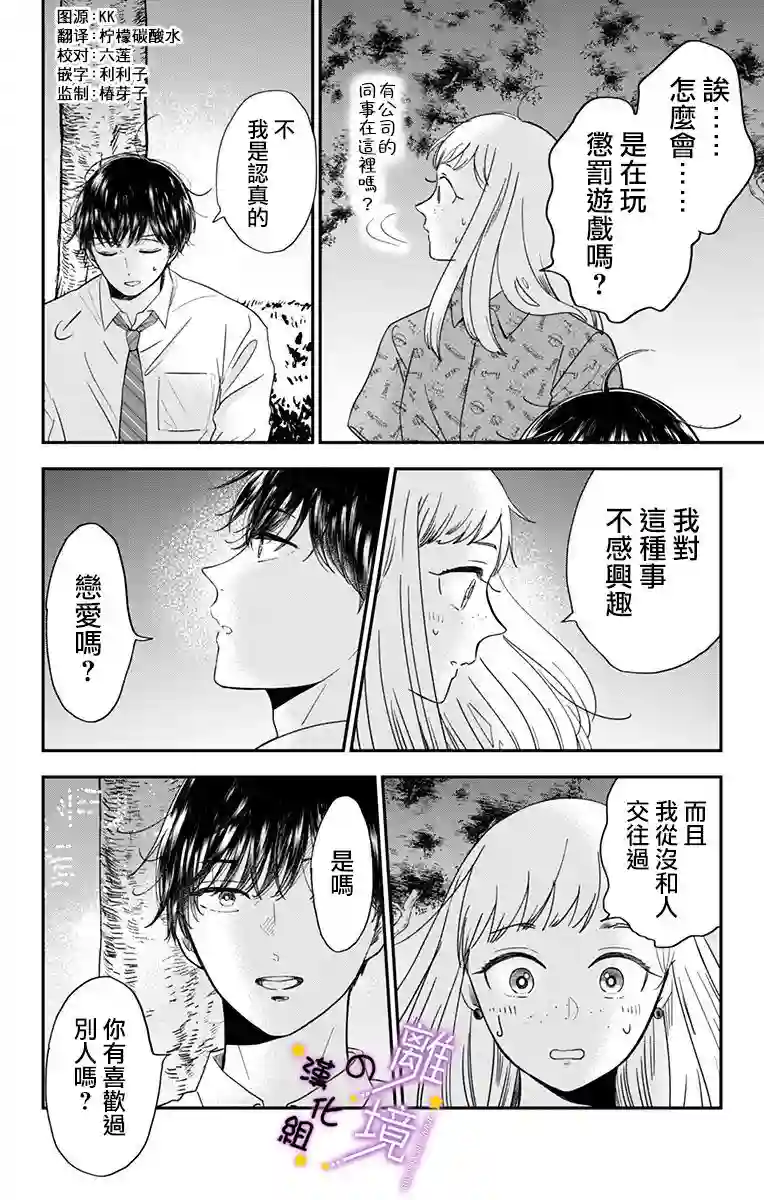 太喜欢你的声音了第11话