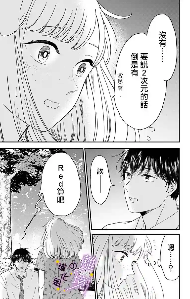 太喜欢你的声音了第11话