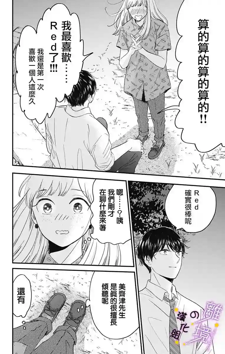 太喜欢你的声音了第11话