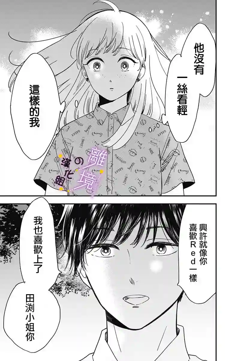 太喜欢你的声音了第11话