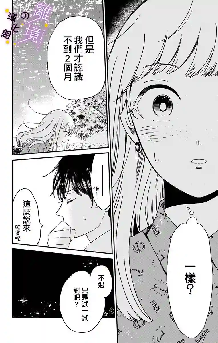 太喜欢你的声音了第11话