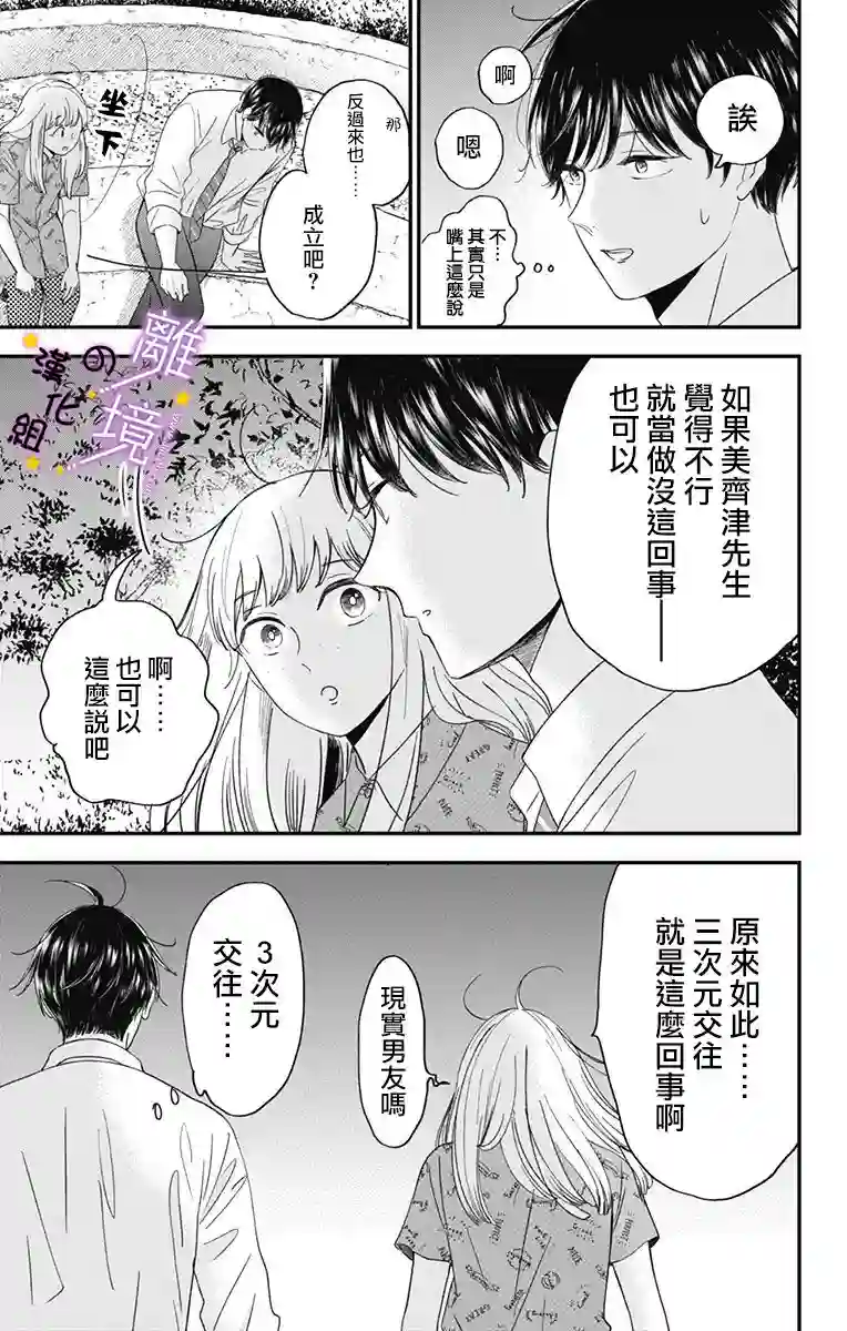 太喜欢你的声音了第11话