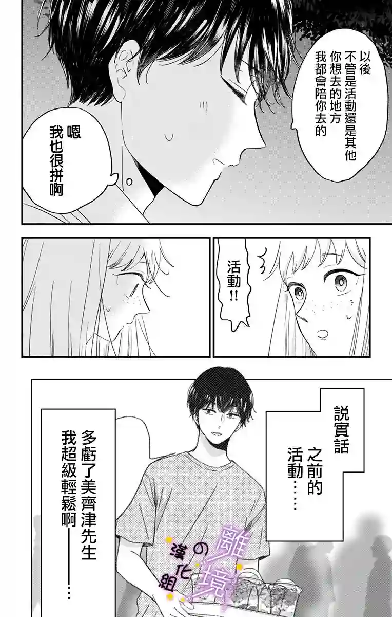 太喜欢你的声音了第11话
