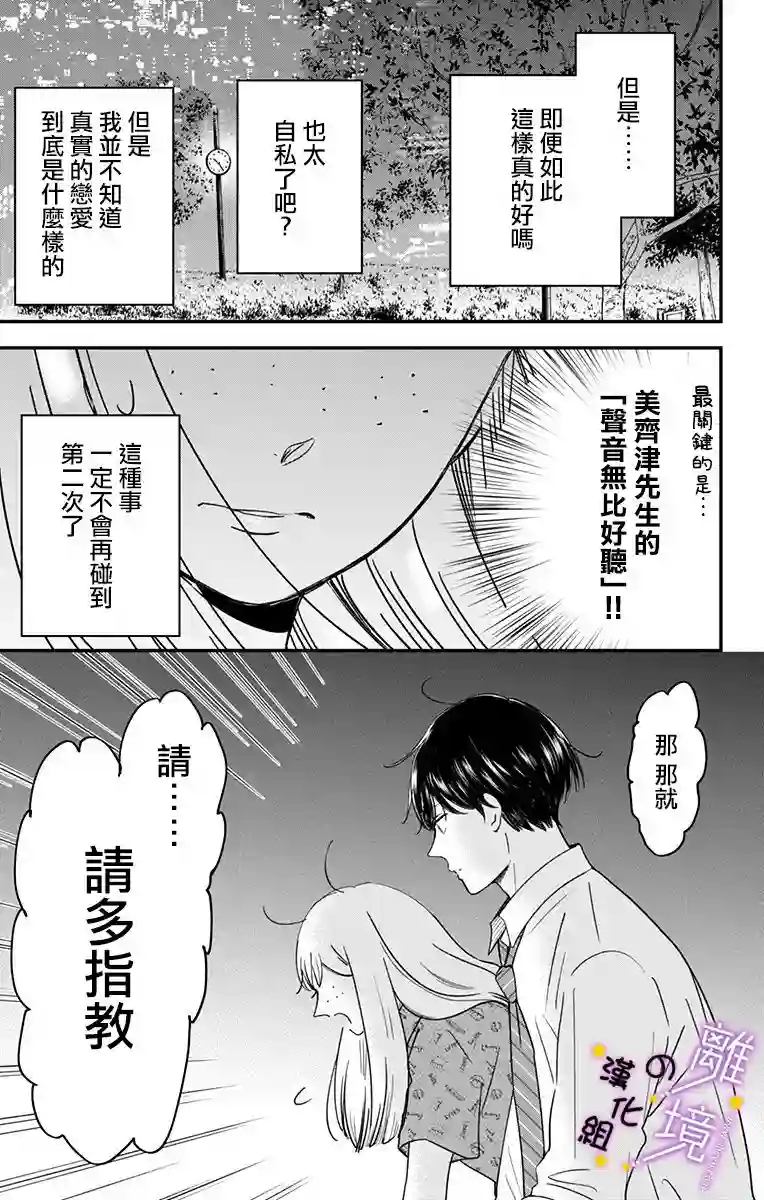 太喜欢你的声音了第11话