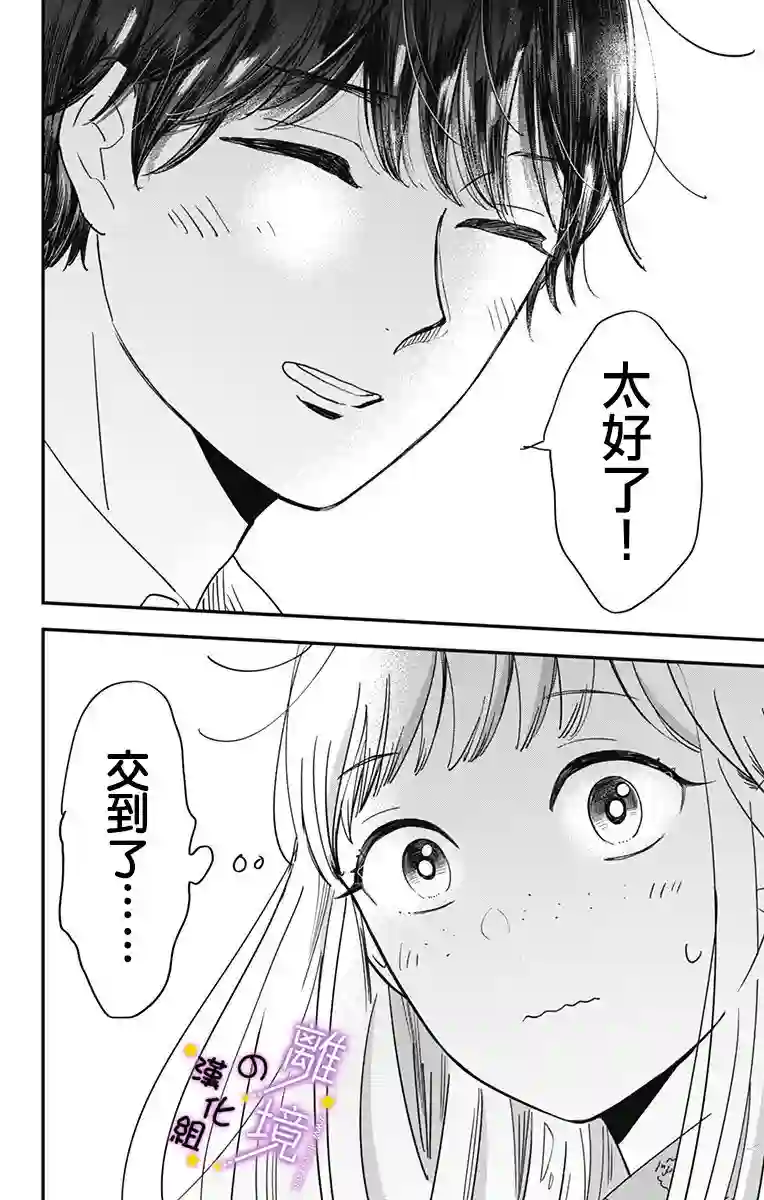 太喜欢你的声音了第11话
