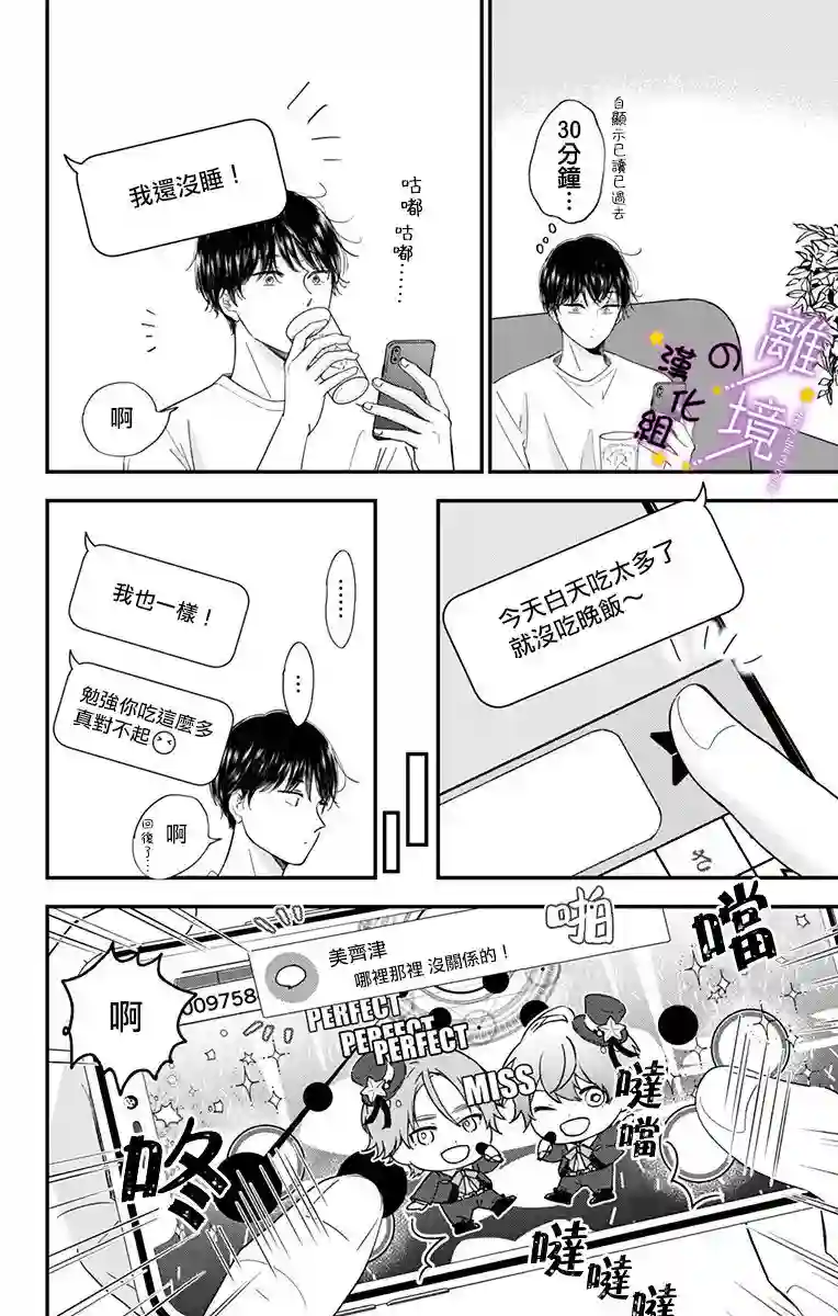 太喜欢你的声音了第12话