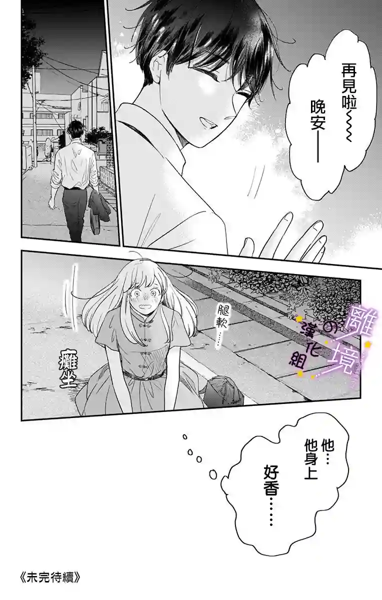 太喜欢你的声音了第12话