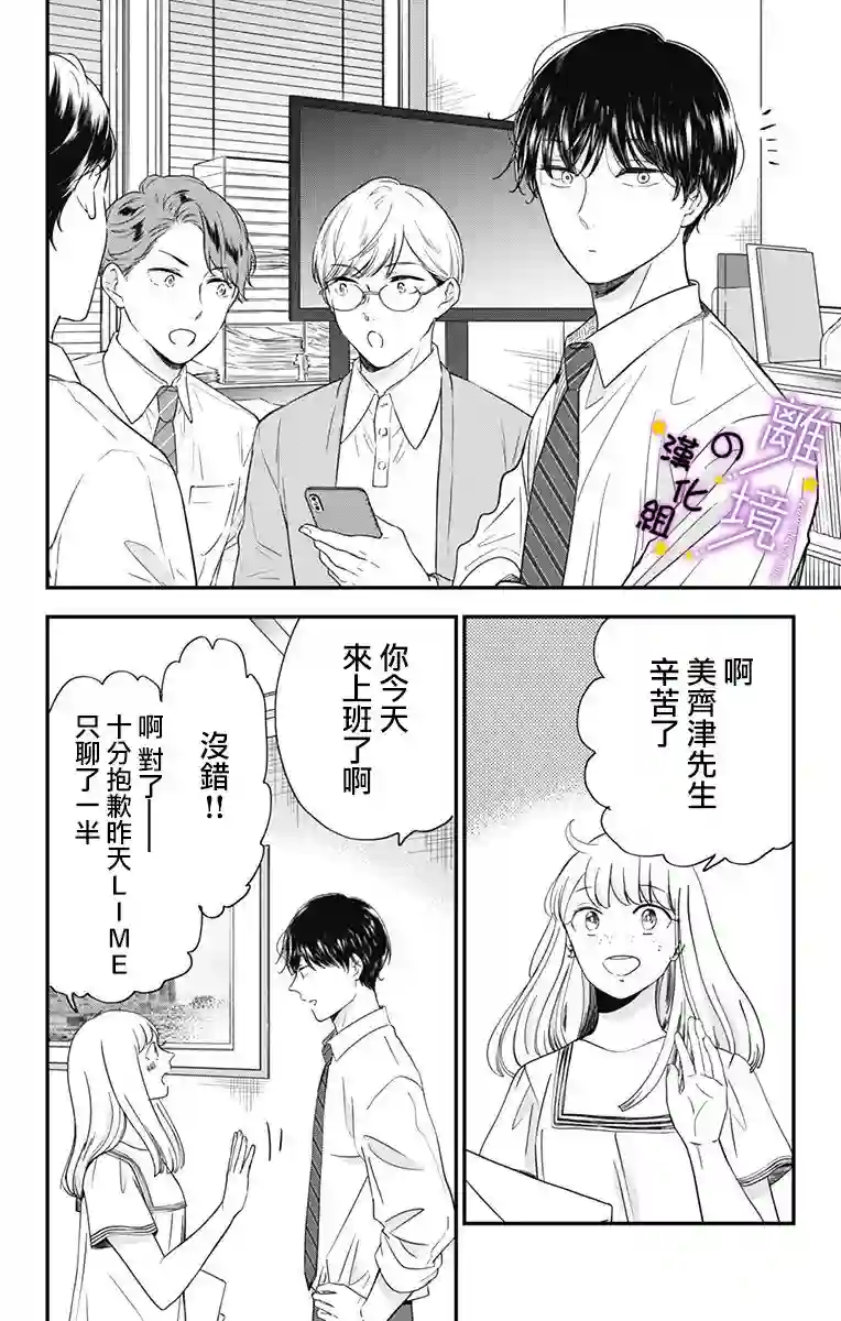 太喜欢你的声音了第12话
