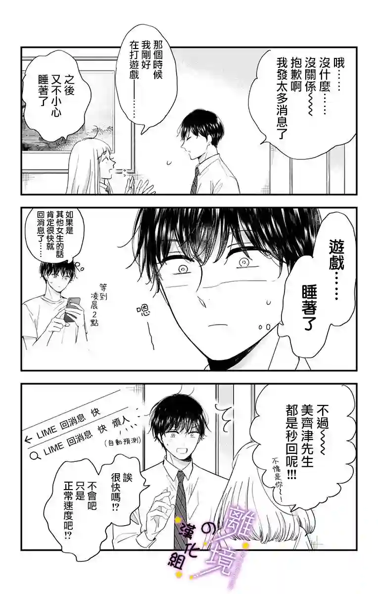 太喜欢你的声音了第12话