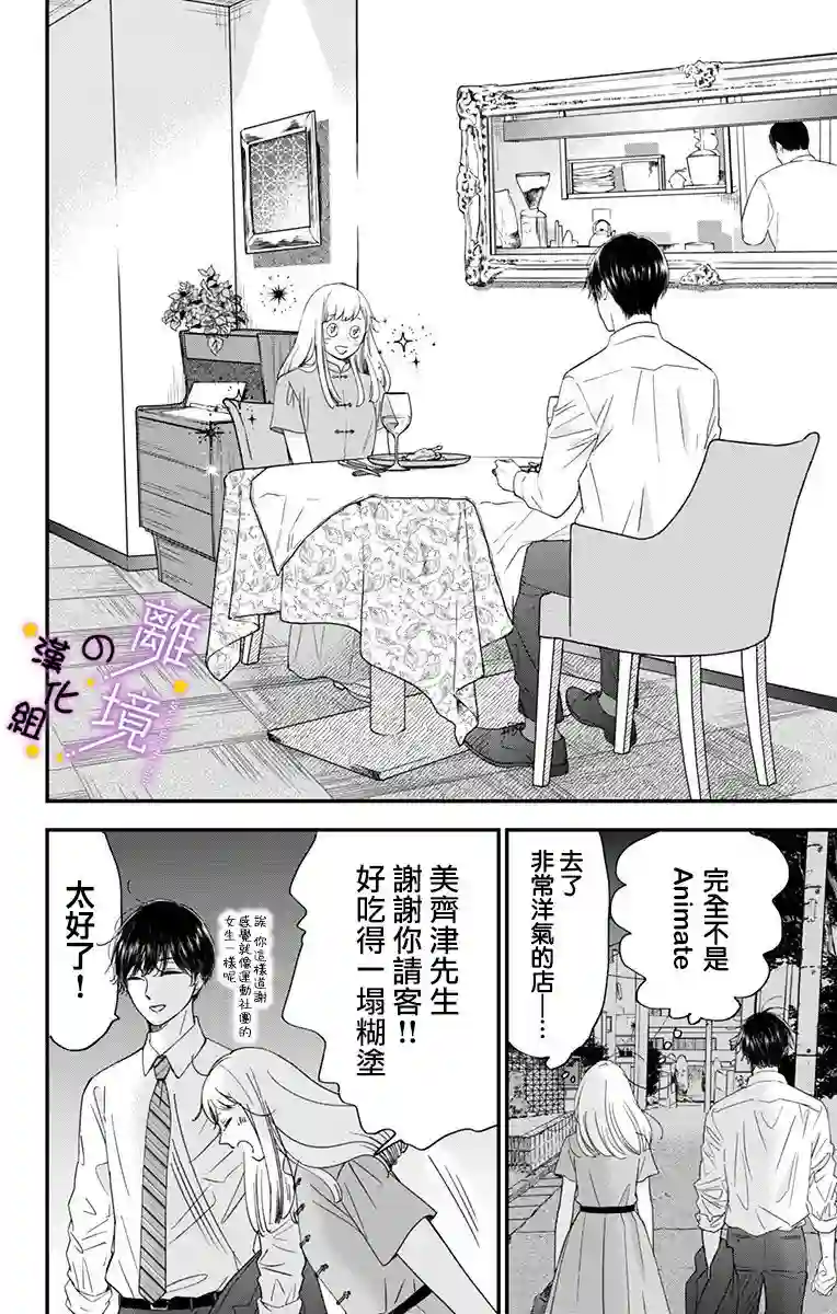 太喜欢你的声音了第12话