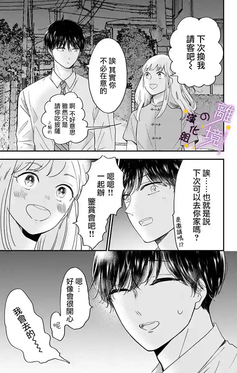 太喜欢你的声音了第12话